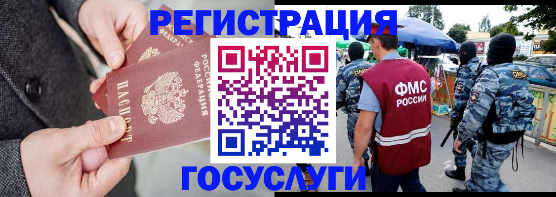 миграционный учет в Райчихинске