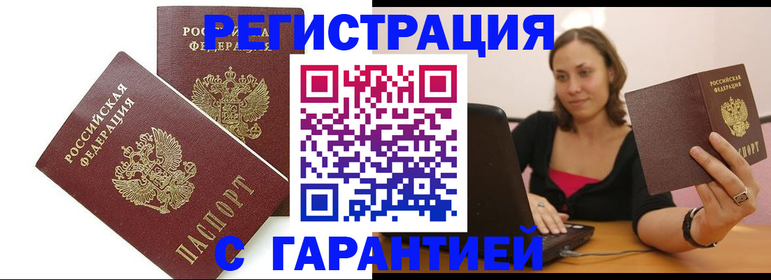 временная регистрация недорого в Райчихинске
