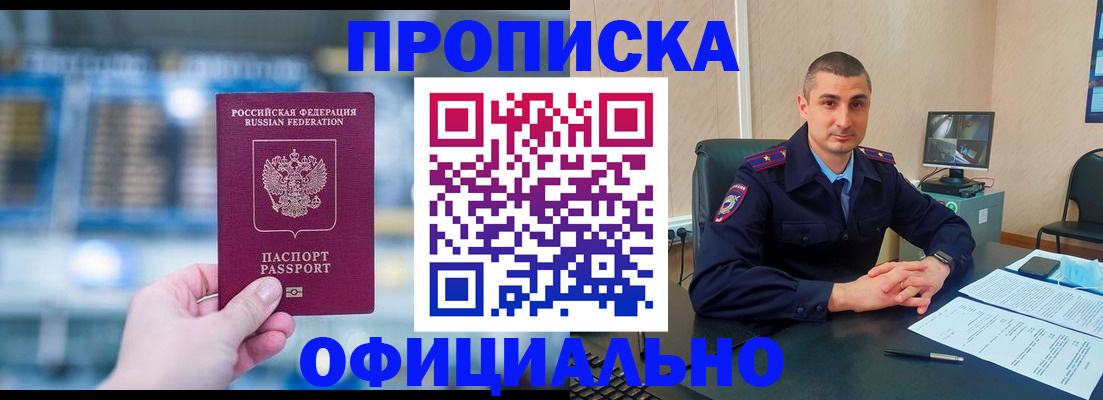 прописка в Райчихинске