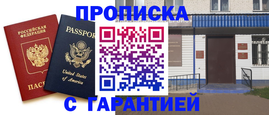 временная регистрация купить в Райчихинске