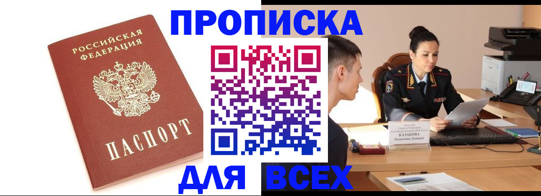 прописка гарантия в Райчихинске