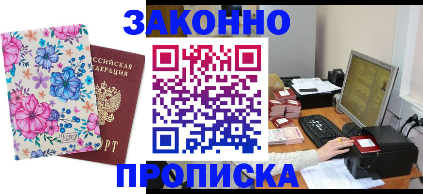 прописка регистрация в Райчихинске