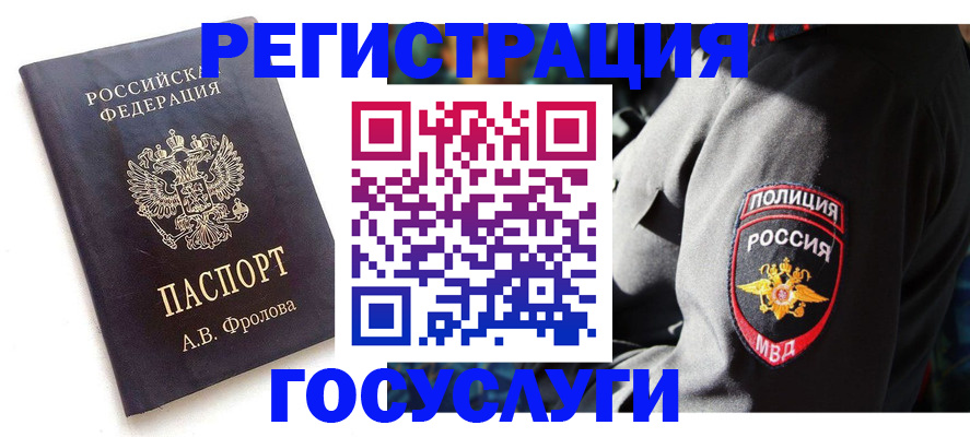временная регистрация для всех в Райчихинске