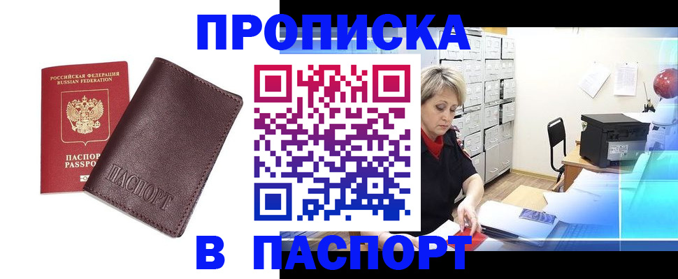 прописка ребенка в Райчихинске