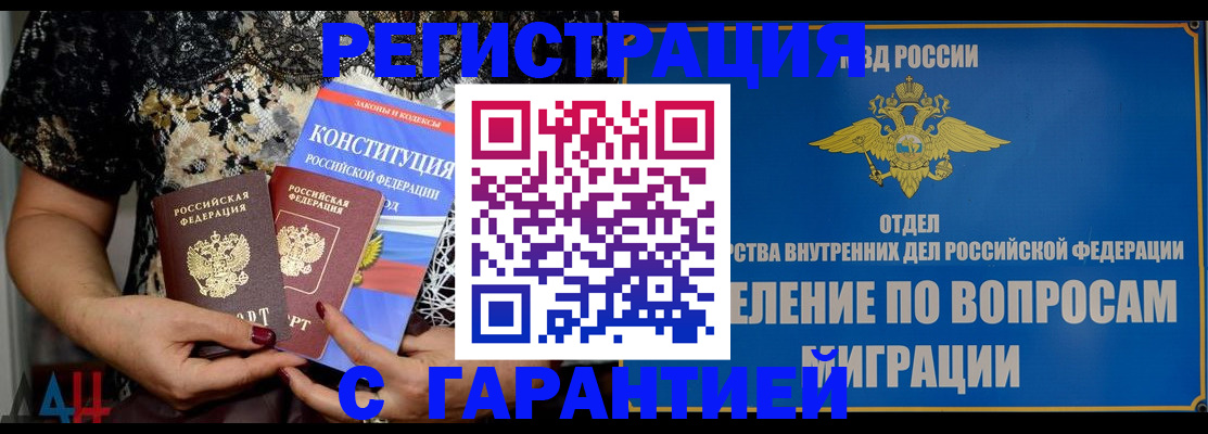 временная регистрация поиск в Райчихинске