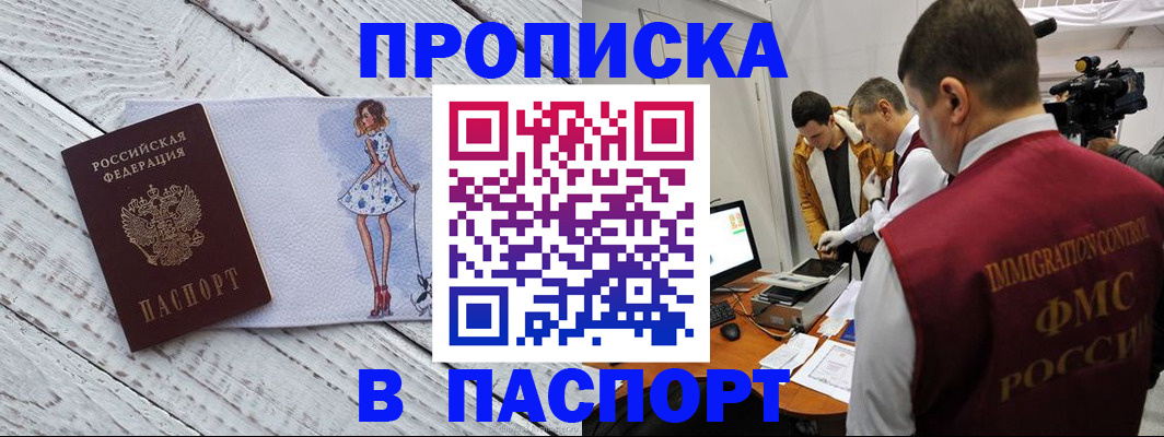 временная регистрация 2025 в Райчихинске