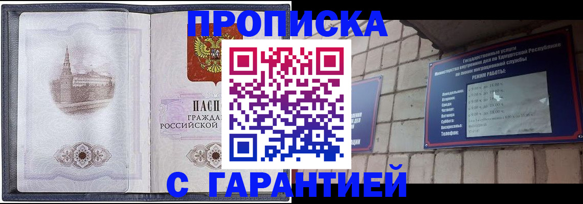 прописка в Райчихинске
