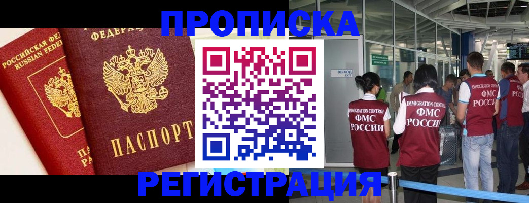 прописка гарантия в Райчихинске