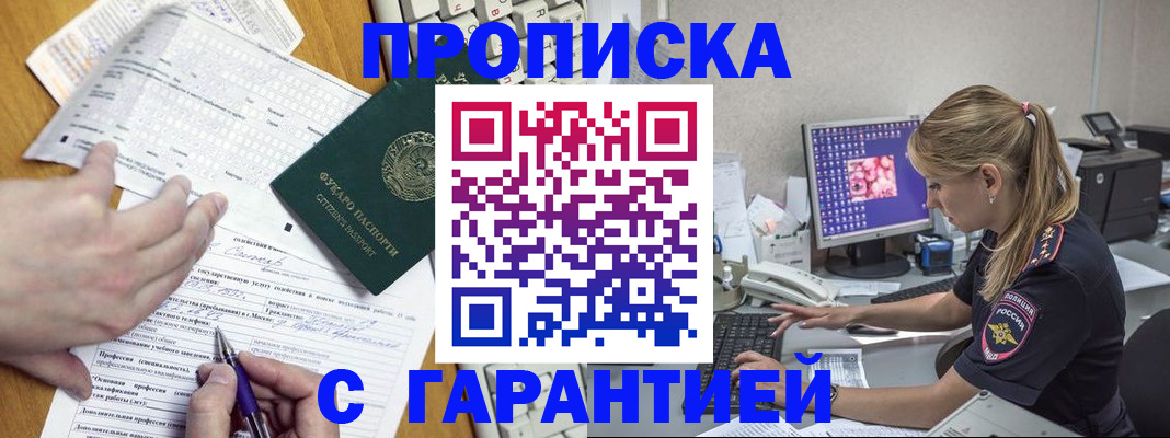 прописка для работы в Райчихинске