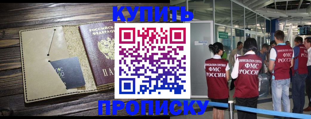 прописка регистрация в Райчихинске